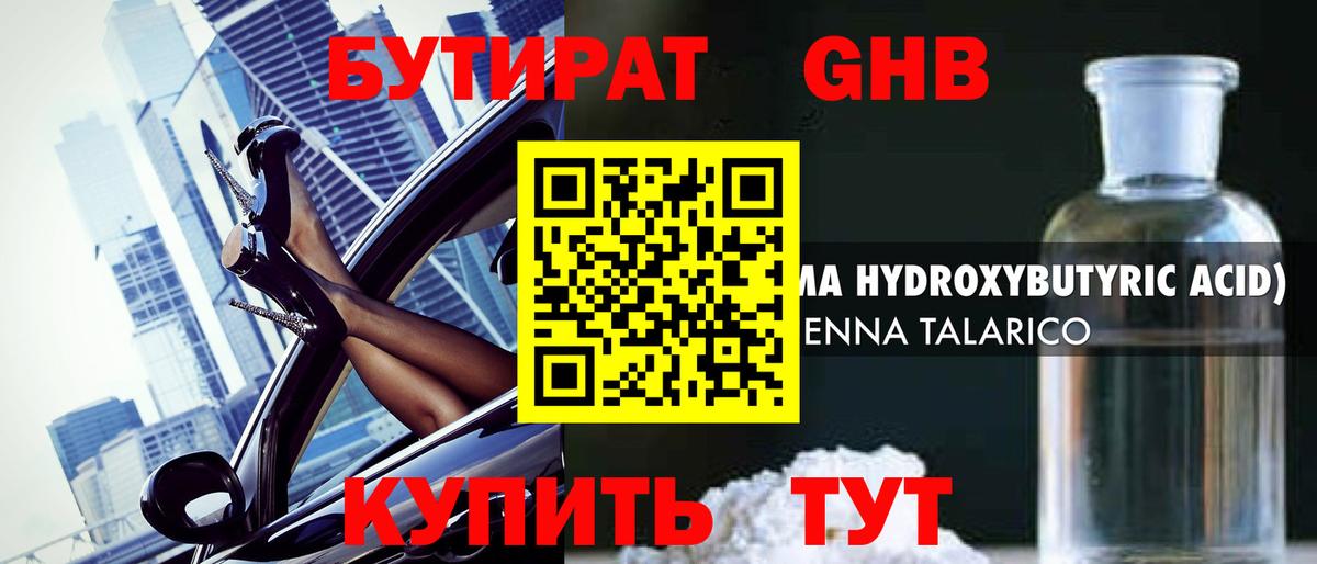 БУТИРАТ 1.4BDO  Бутират  Воткинск  Вход с VPN 
