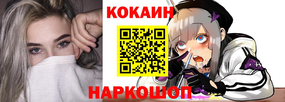 Кокаин  Вход с VPN  Воткинск  COCAIN FishScale  COCAIN Fish Scale 