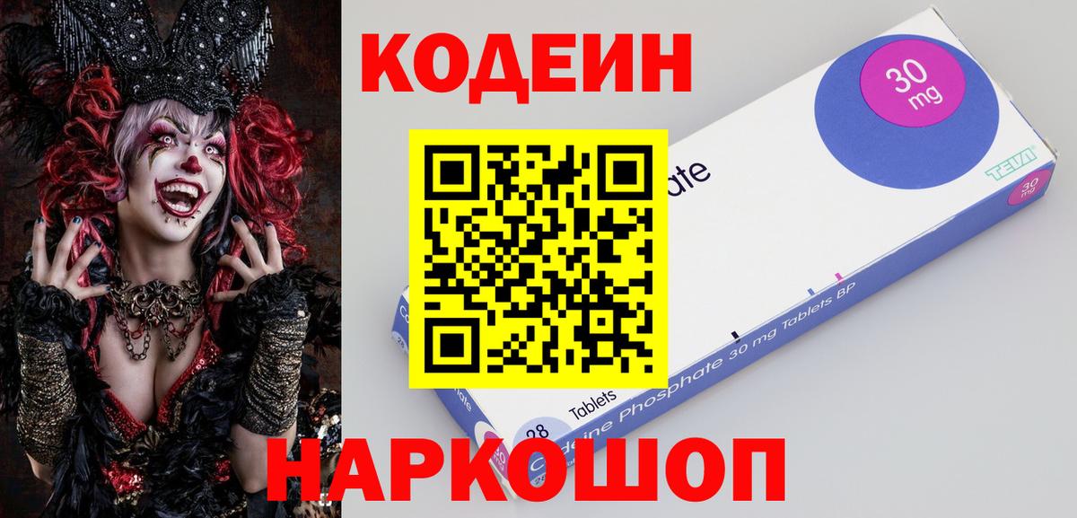Кодеин напиток Lean (лин) Воткинск