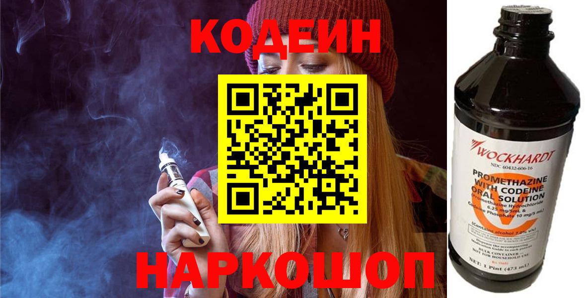 Кодеин Purple Drank  Кодеин Purple Drank  Вход с VPN  Воткинск 
