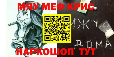 мяу мяу кристалл Балаково