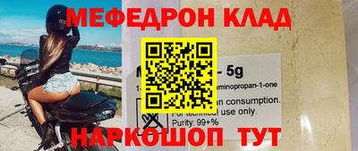 мяу мяу кристалл Балаково