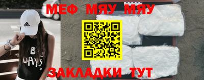 мяу мяу кристалл Балаково