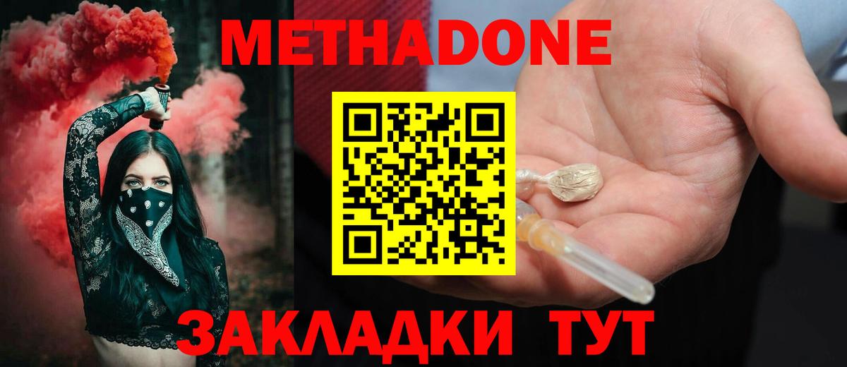 Метадон мёд Воткинск